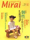季刊 みらい Mirai