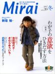 季刊 みらい Mirai