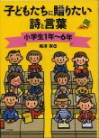 子どもたちに贈りたい詩と言葉