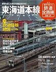 週刊歴史でめぐる鉄道全路線 国鉄・JR