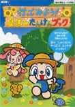 行ってみよう! 夏休みたんけんブック