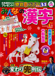 みんなの漢字 1月号