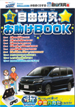 夏の自由研究お助けBOOK
