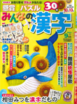 みんなの漢字 9月号